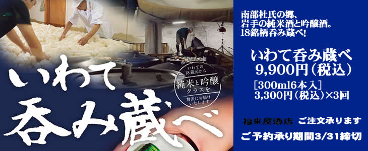 いわて呑み蔵べバナー大2018