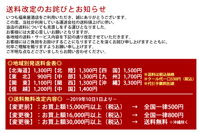 送料改定のお知らせバナー2019