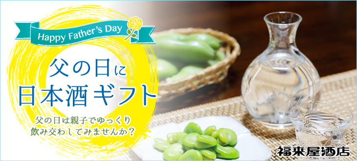 父の日ギフト特集