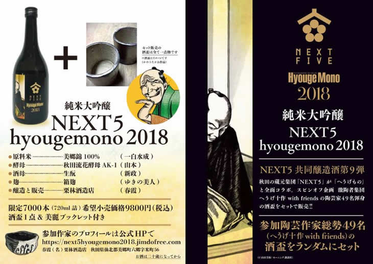 NEXT5へうげもの2018バナー（大）