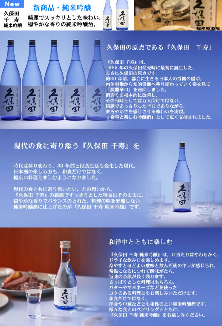 日本酒】久保田 千寿 純米吟醸 720ml （新潟・朝日酒造）の販売
