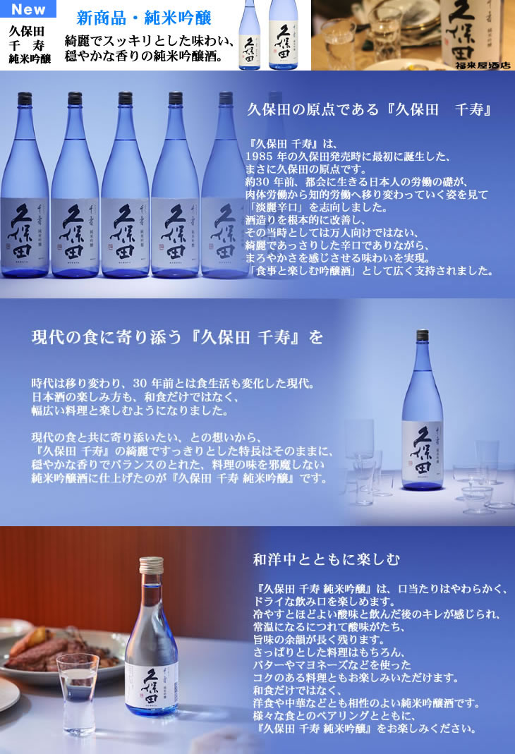日本酒】久保田 千寿 純米吟醸 1800ml （新潟・朝日酒造）の販売