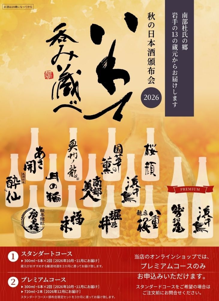 いわて呑み蔵べ2026チラシ表