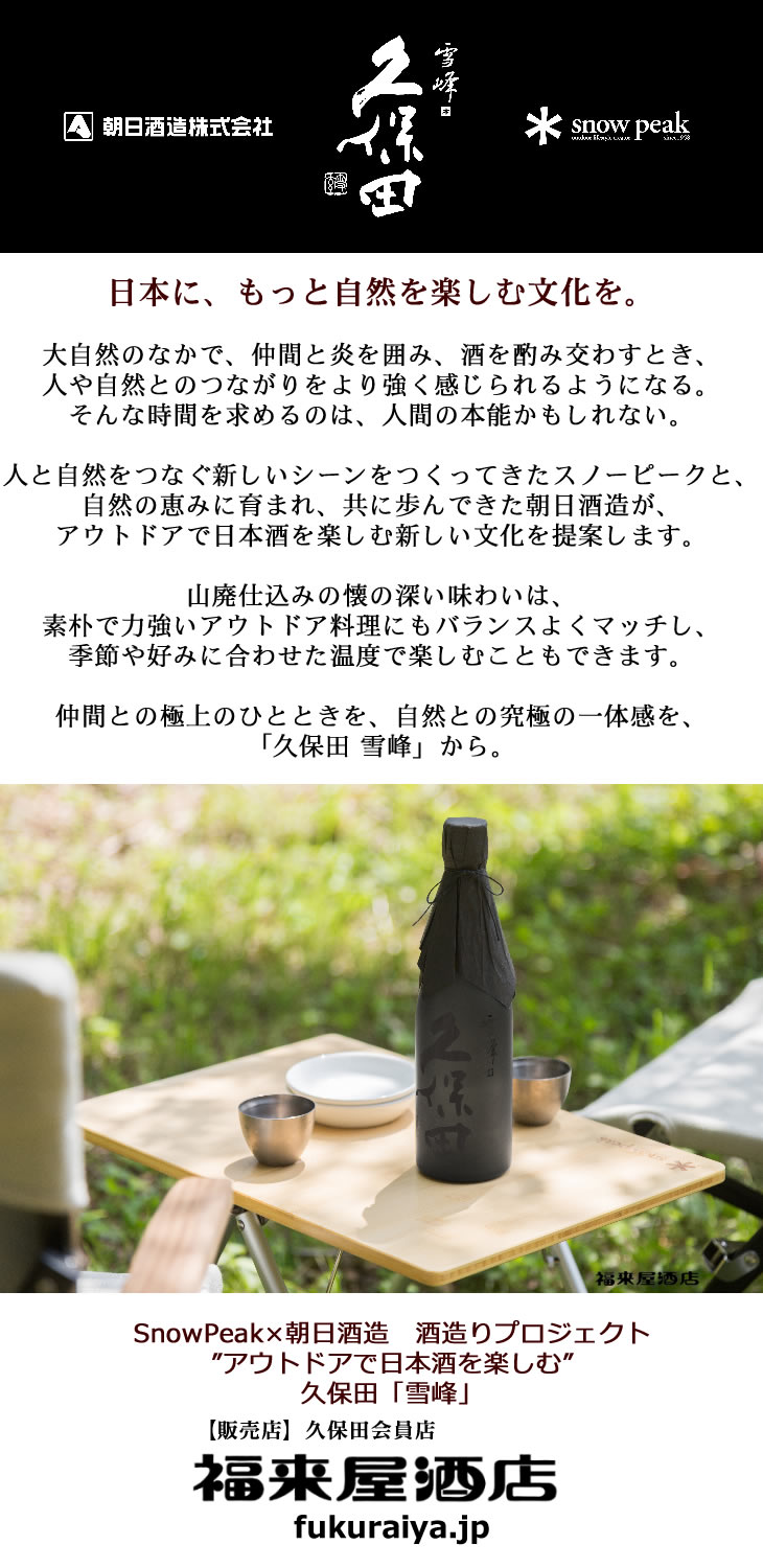 久保田　雪峰案内バナー