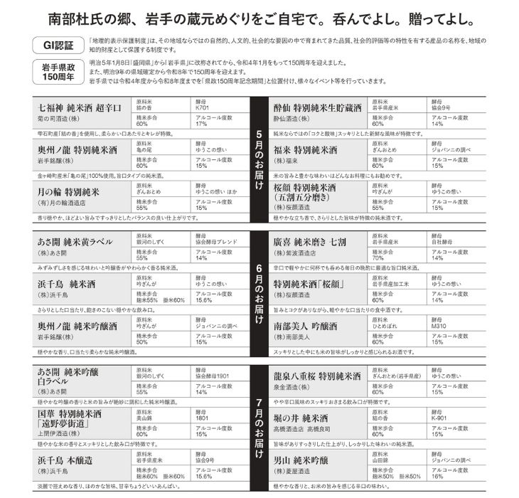 いわて呑み蔵べ2024チラシ裏